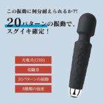 多彩な振動の充電式の電動マッサージャー:あてるやつブラック