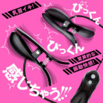 乳首責め、クリ責めに最適:ディープビーチククリップローター DEEP BI-CHIKU CLIP ROTOR