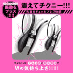 乳首責め、クリ責めに最適:ディープビーチククリップローター DEEP BI-CHIKU CLIP ROTOR