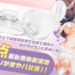 驚愕の振動パワーで悶絶快感ローター:乳首&クリ3点責めローター