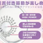 驚愕の振動パワーで悶絶快感ローター:乳首&クリ3点責めローター