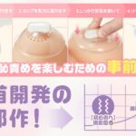 驚愕の振動パワーで悶絶快感ローター:乳首&クリ3点責めローター