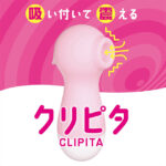 小さいのに実力派!10種類の振動を搭載クリトリス責めローター:クリピタ CLIPITA