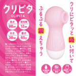 小さいのに実力派!10種類の振動を搭載クリトリス責めローター:クリピタ CLIPITA