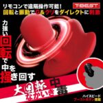 遠隔操作でクリトリスと中のGスポットの2点責めバイブ:大回転なかいき中毒