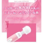 コンパクトでも実力は本物の人気電マ：フェアリーミニ UPDATE
