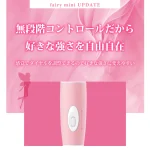 コンパクトでも実力は本物の人気電マ：フェアリーミニ UPDATE
