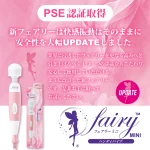 コンパクトでも実力は本物の人気電マ：フェアリーミニ UPDATE