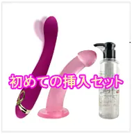 初めてセットシリーズ