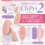 業界初の女性用オナホ「クリプリ」の改良版:女性用オナホ「クリプリ2」