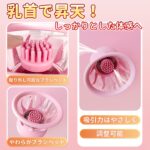 クリアカップから責められる乳首が丸見え:クラゲ型・ダブル逆止弁吸引カップ