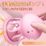 クリアカップから責められる乳首が丸見え:クラゲ型・ダブル逆止弁吸引カップ