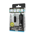 絶対イカせるローター：完全防水 クロローターType-R ミニ