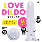 ほどよくリアルな硬さとしっかり固定出来る吸盤：ラブディルドM