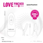 乳首やクリを挟むだけで簡単に気持ちよくなれる：ラブピンチャー