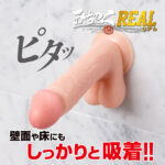 リアルな形状と色つや、そして弾力感のディルド:みちのく REAL(リアル) Mサイズ