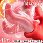 舌先集中、秒速潮吹き快楽絶頂バイブ:二重淫舌3点責めバイブ