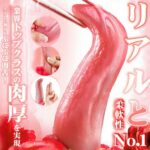 舌先集中、秒速潮吹き快楽絶頂バイブ:二重淫舌3点責めバイブ