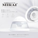 「ニップルドーム」から受け継がれた技術と歴史を再設計した乳首愛撫マシン:ニップルカップ ミライ