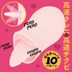 いやらしくペロペロ動く舌で乳首責め、クリ責めで昇天：PERO-PERO ROTOR[ペロペロローター]pink
