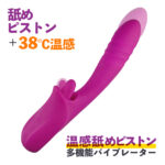 クンニとセックスが同時に味わえる最強バイブ:レロマハナ