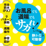 思わず声が漏れるくらいの刺激を与えてくれる9種類の振動パターンを搭載！：STREET ROTOR 9 [ストリート ローター 9]