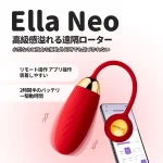 アプリ&リモコン対応の遠隔バイブ:【SVAKOM(スヴァコム)】ELLA(エラ ネオ)レッド