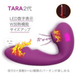 4点同時責めを実現!:吸うやつ二代目 吸引バイブ ToyCod Tara 2代目