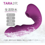 4点同時責めを実現!:吸うやつ二代目 吸引バイブ ToyCod Tara 2代目
