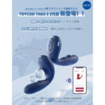 「吸う・叩く・振動・温感・遠隔」の5大機能で同時責めイキ地獄バイブ:ToyCod TaraS 2代目 吸うやつ