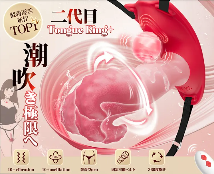 常時内部収納装着型:パンティ装着型バイブ「二代目Tongue-King-plus」