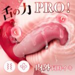 常時内部収納装着型:パンティ装着型バイブ「二代目Tongue-King-plus」