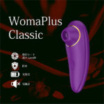 低刺激性で肌に優しく、触れる悦びを感じる吸引バイブ:Woma+Classic(ウーマプラスクラシック)