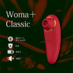 低刺激性で肌に優しく、触れる悦びを感じる吸引バイブ:Woma+Classic(ウーマプラスクラシック)